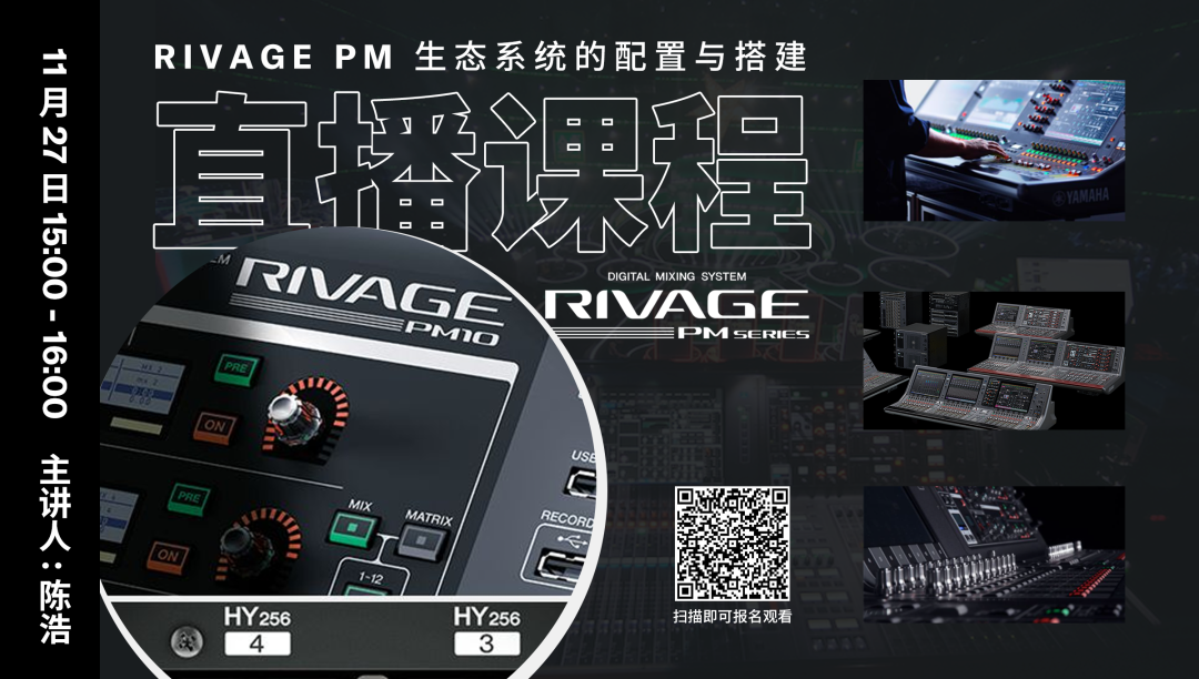 直播预告 | 11月27日，RIVAGE PM生态系统的配置与搭建