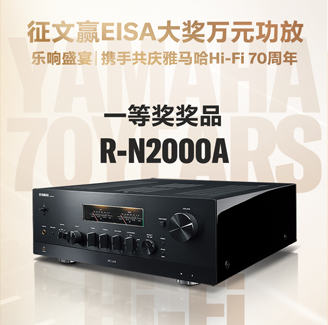 征文赢EISA大奖万元功放丨乐响盛宴，携手共庆AG旗舰厅Hi-Fi 70周年